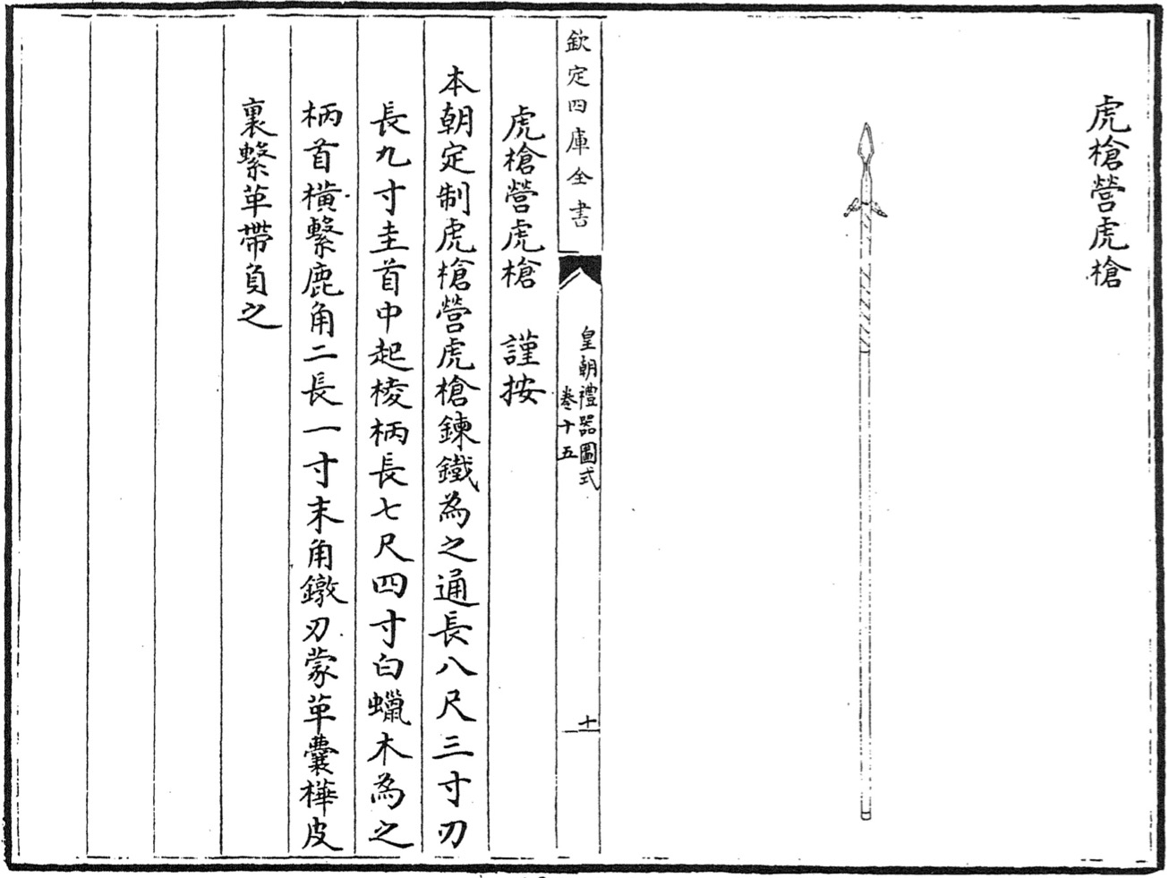 Qing Tiger Spear