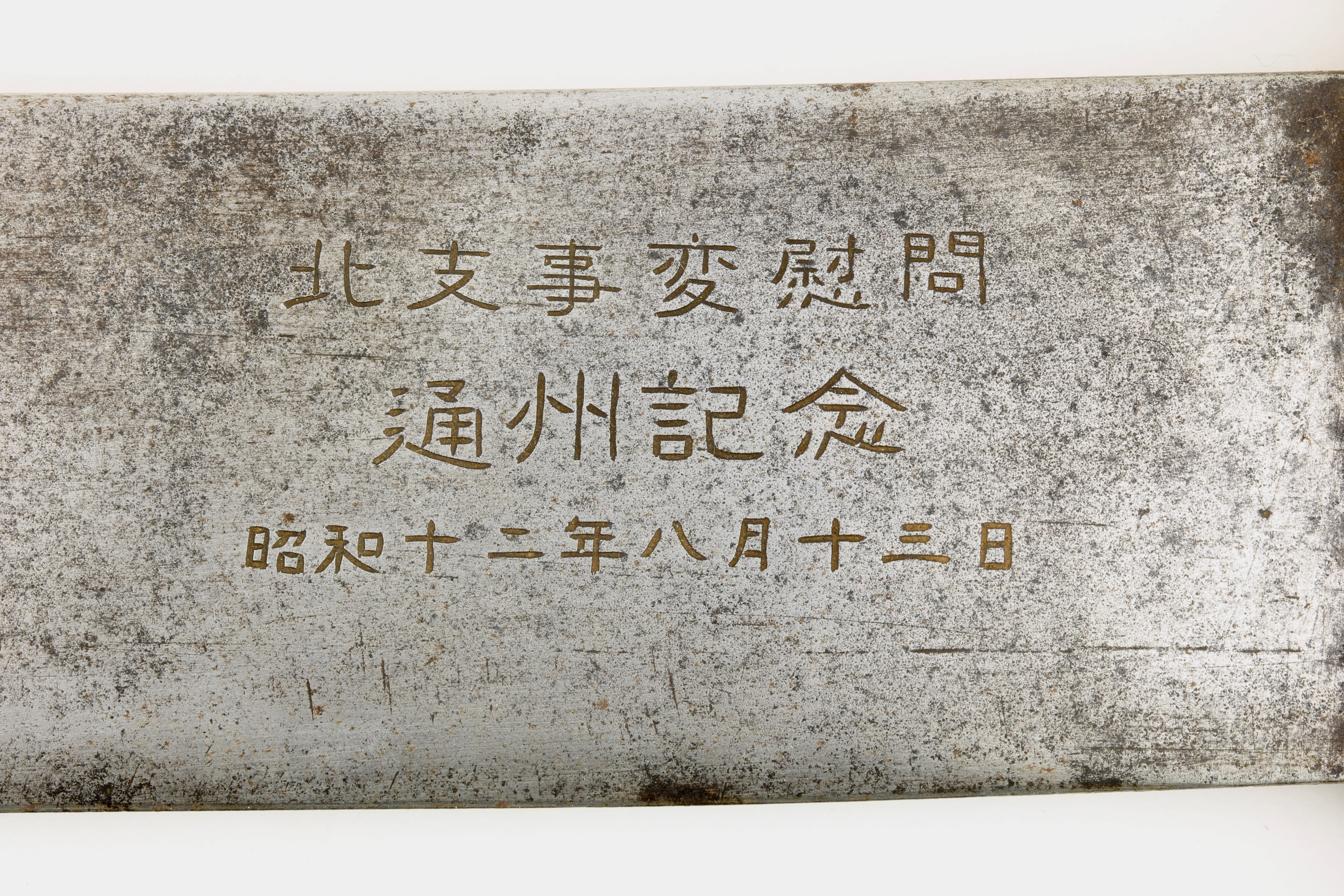 Tongzhou markings on dadao