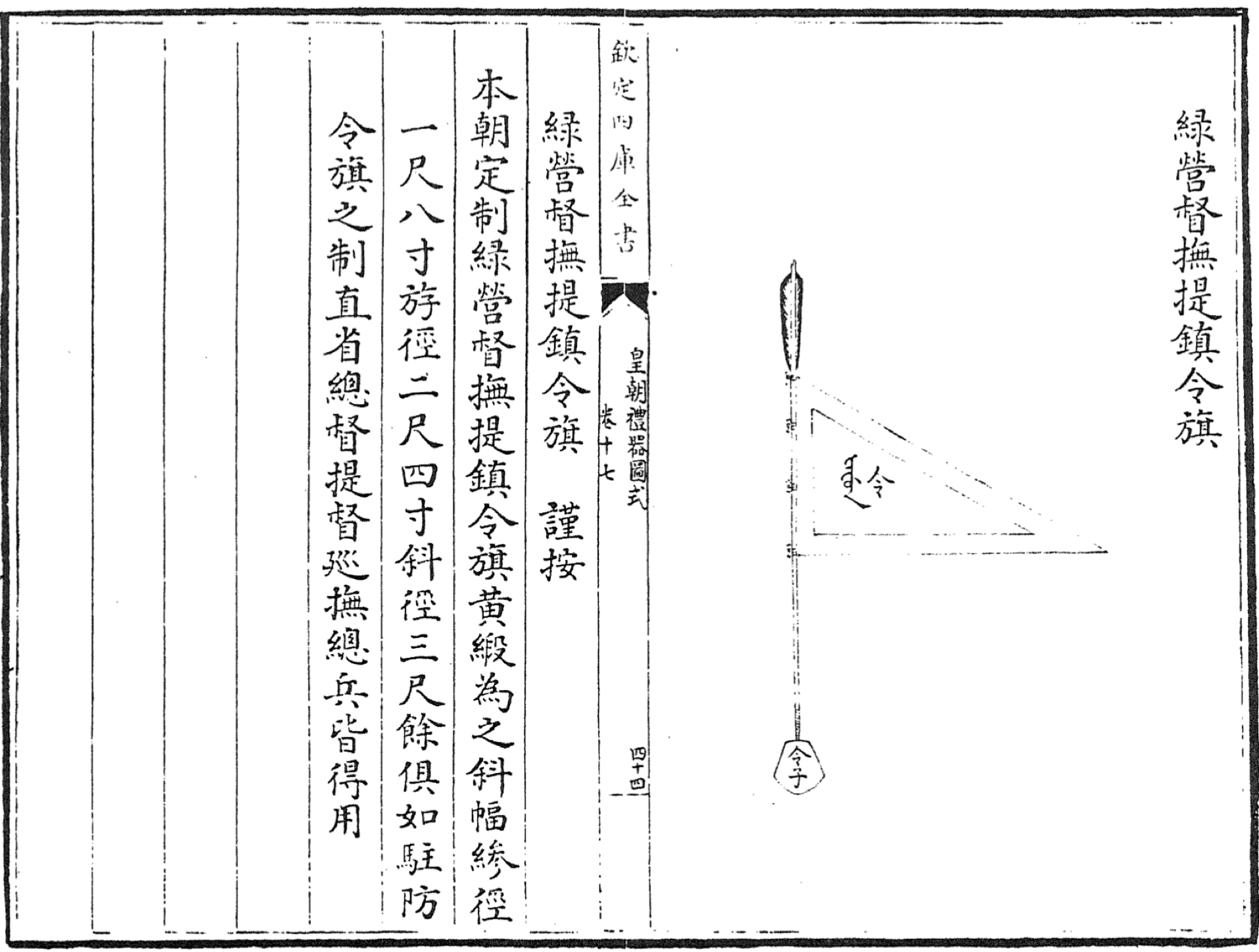 Command arrow in the Huangchao Liqi Tushi