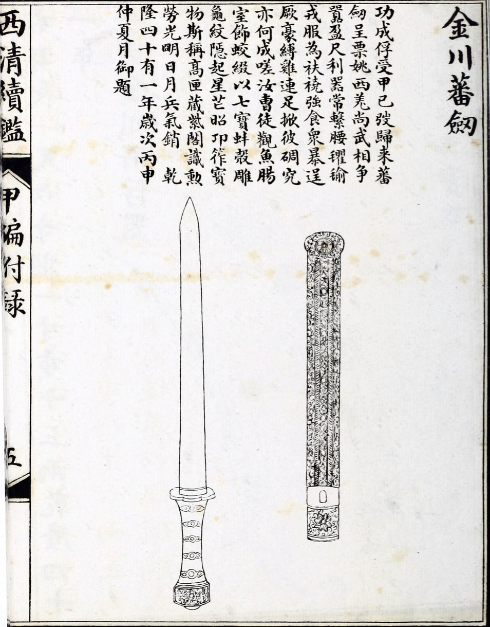 Jinchuan dagger poem