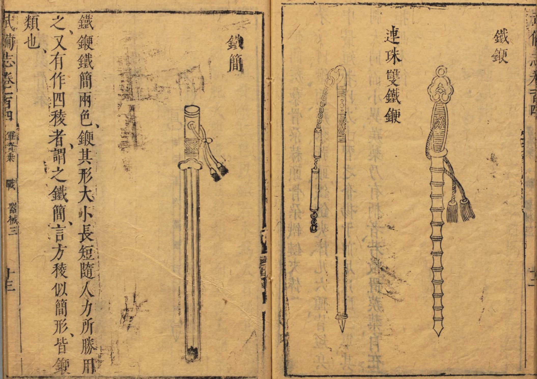 An iron whip (bian) in the Ming wubeizhi